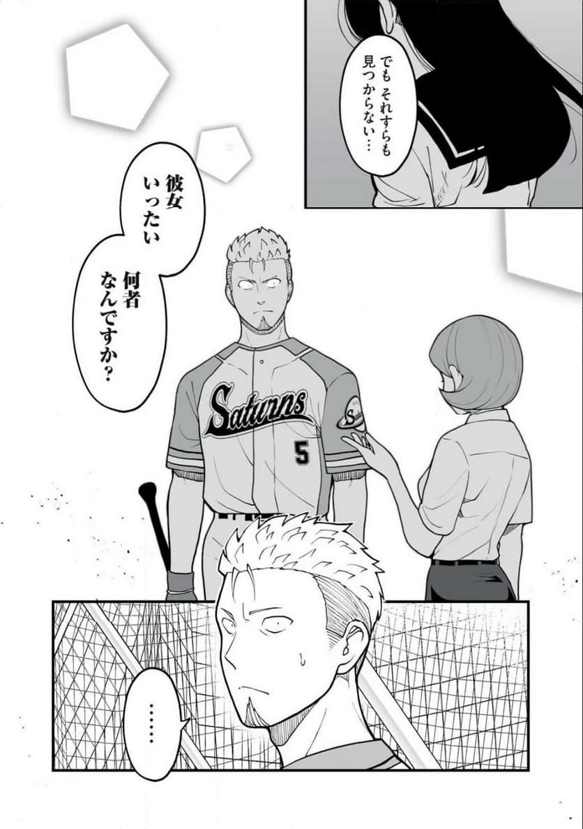 ページ 20 — 第5話