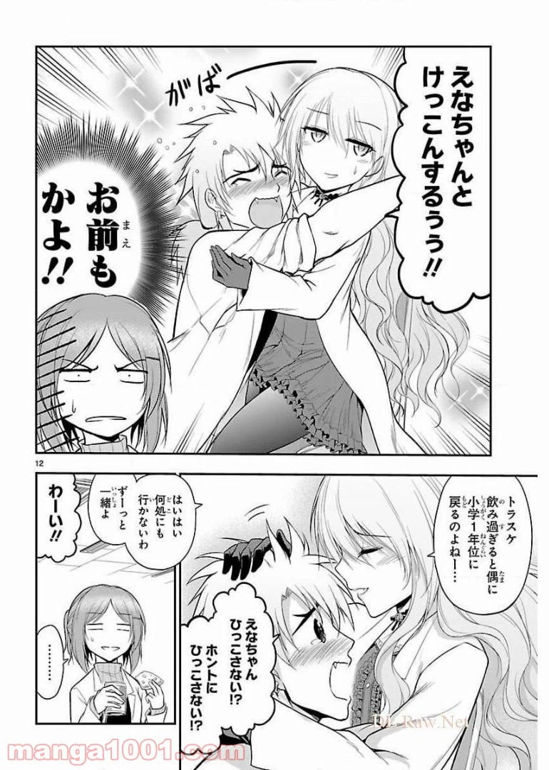 ページ 12 — 第17話