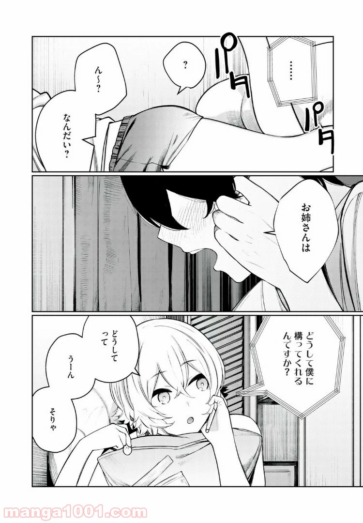 ページ 8 — 第29話