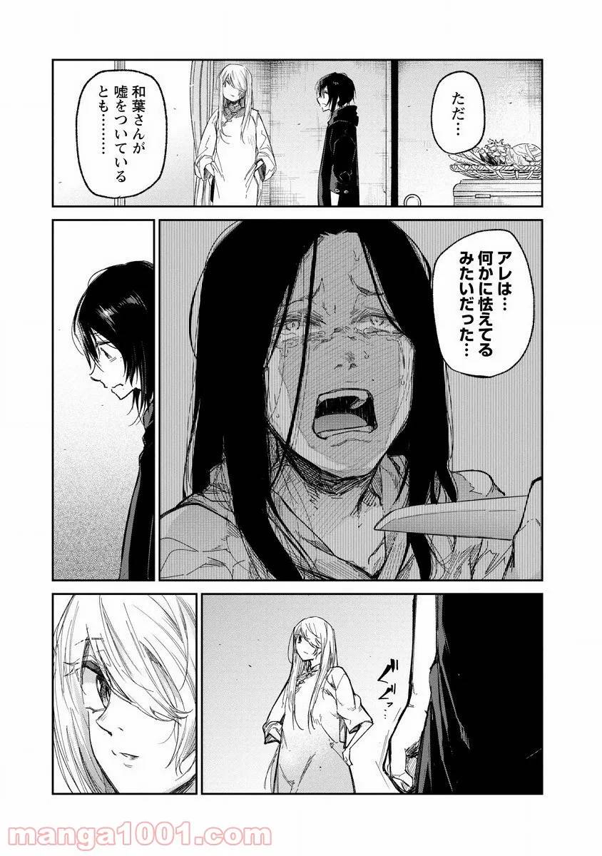 ページ 17 — 第4話