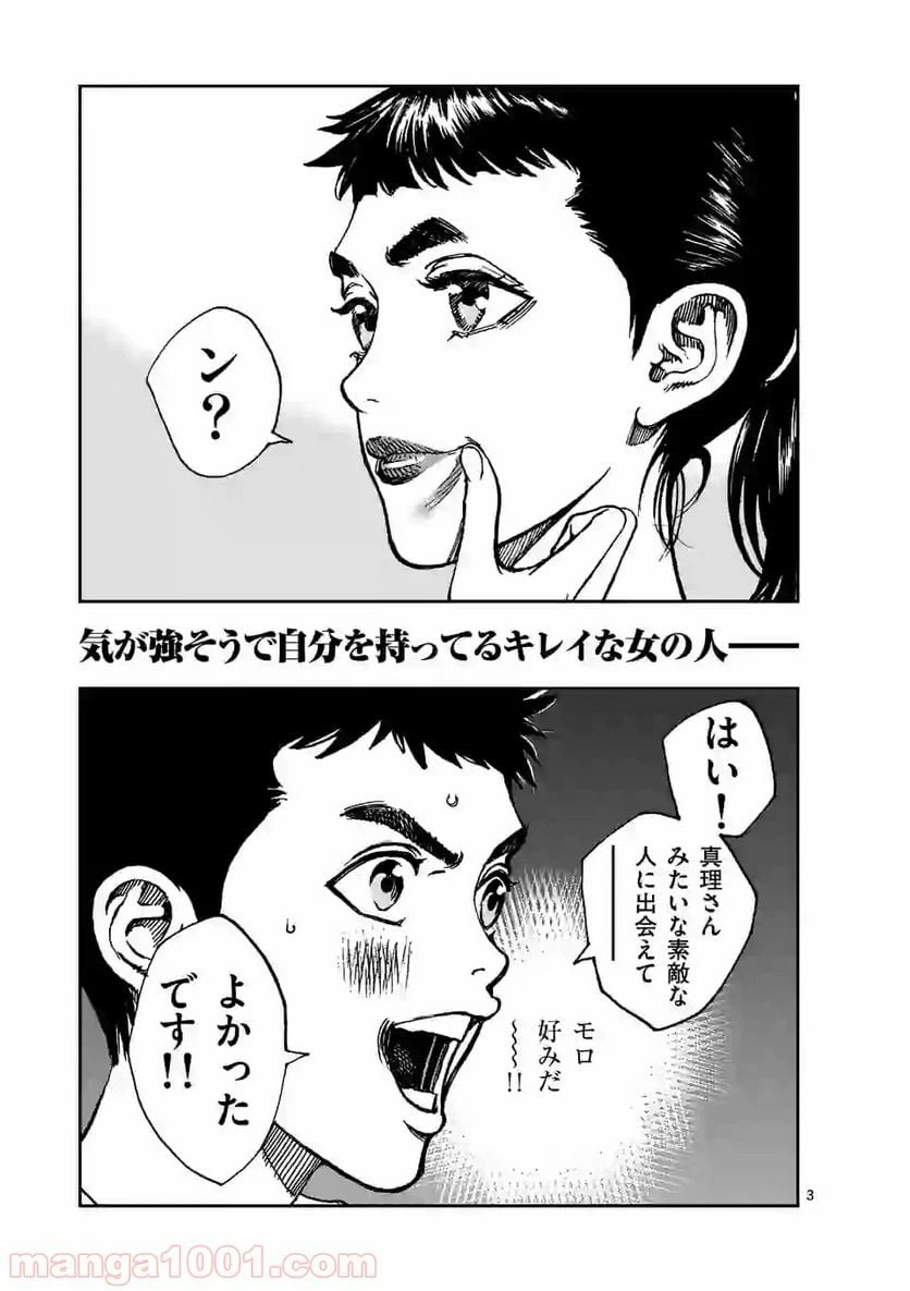 ページ 3 — 第9話