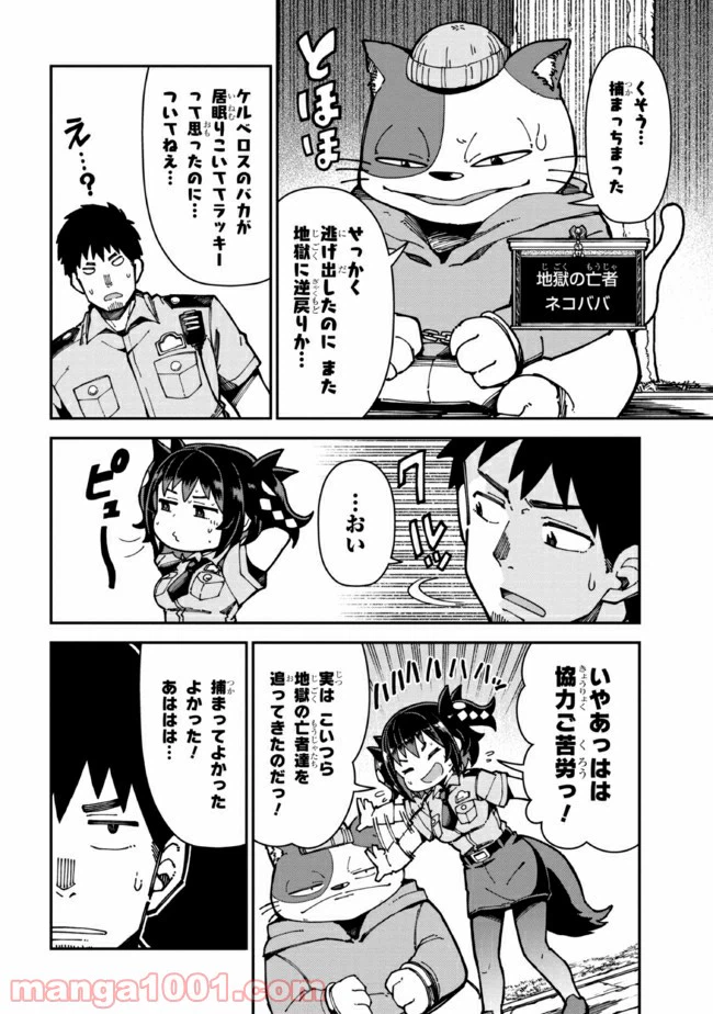 ページ 23 — 第1話