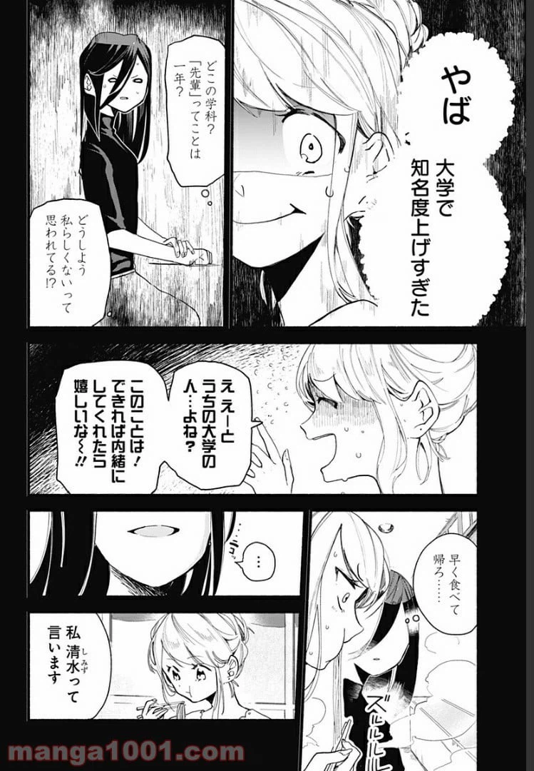 ページ 20 — 第1話