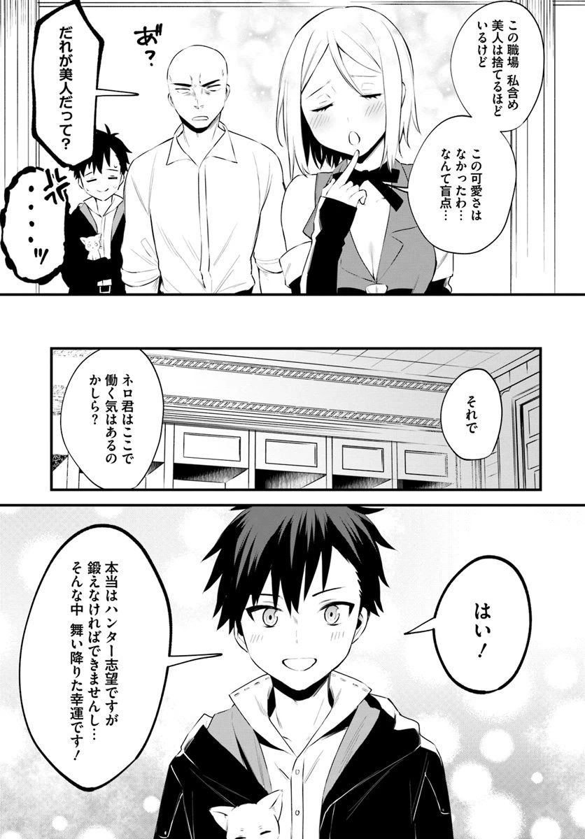 ページ 13 — 第2話
