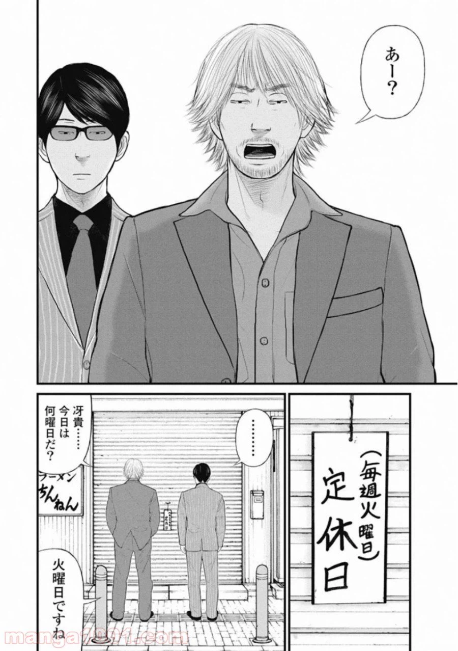 ページ 10 — 第49話