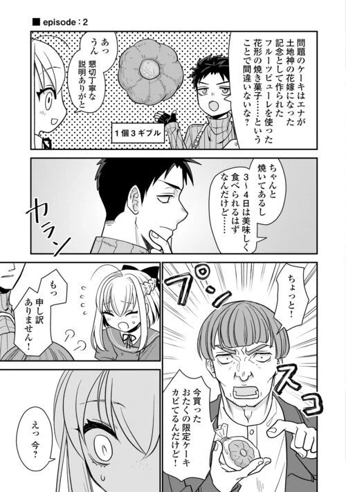 ページ 5 — 第5話