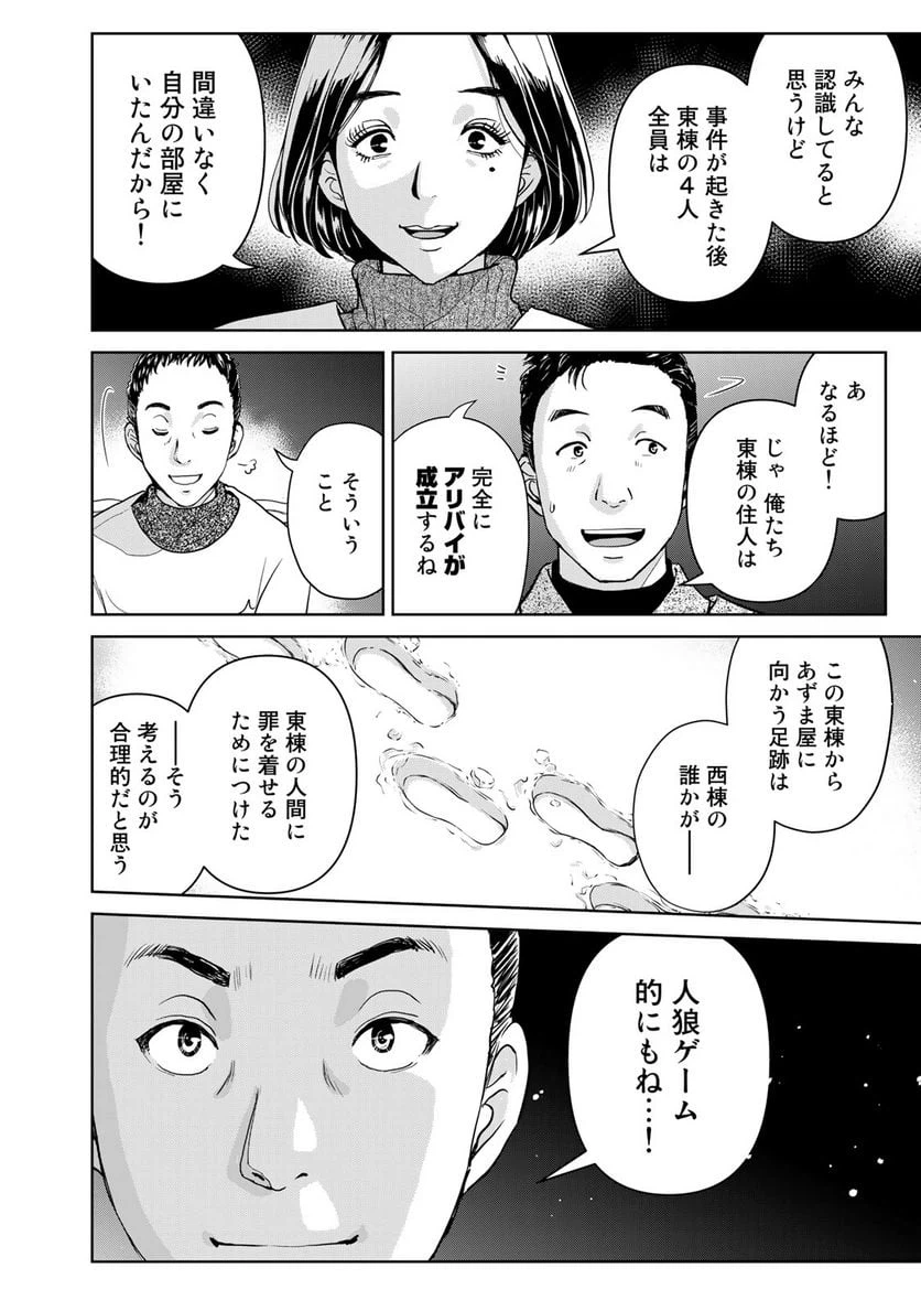 ページ 14 — 第101話