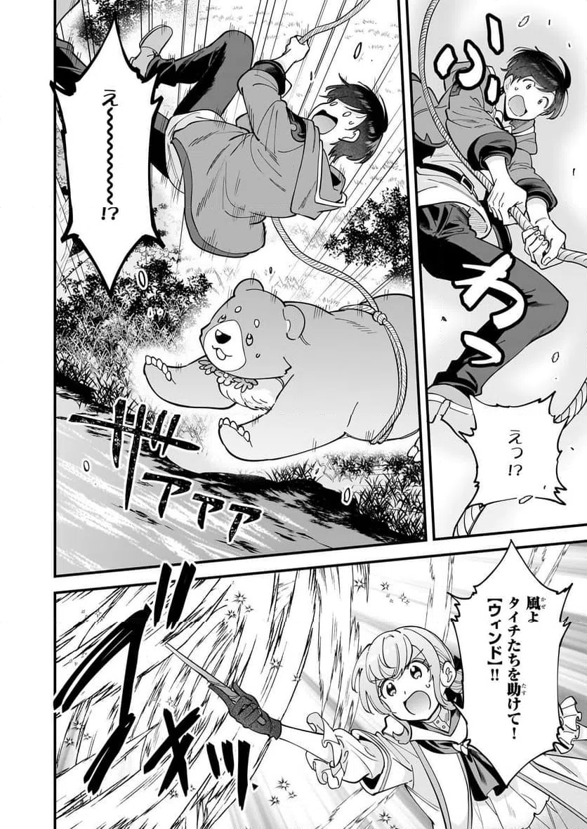 ページ 20 — 第31話