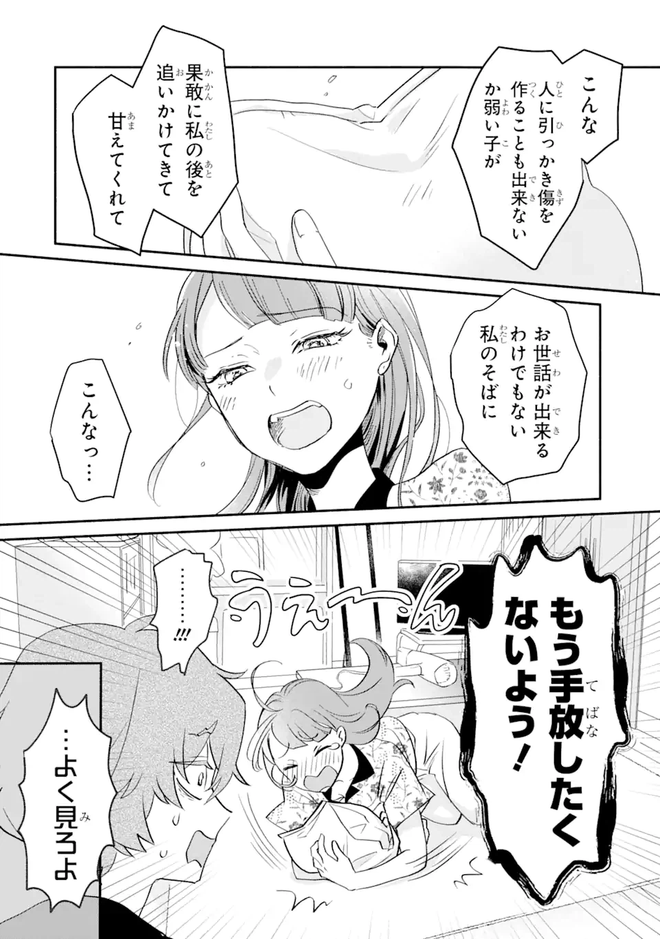 ページ 14 — 第1.2話