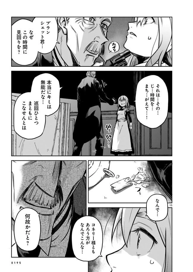 ページ 15 — 第1話