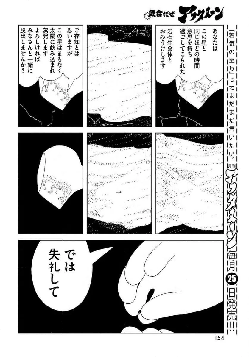 ページ 16 — 第105話