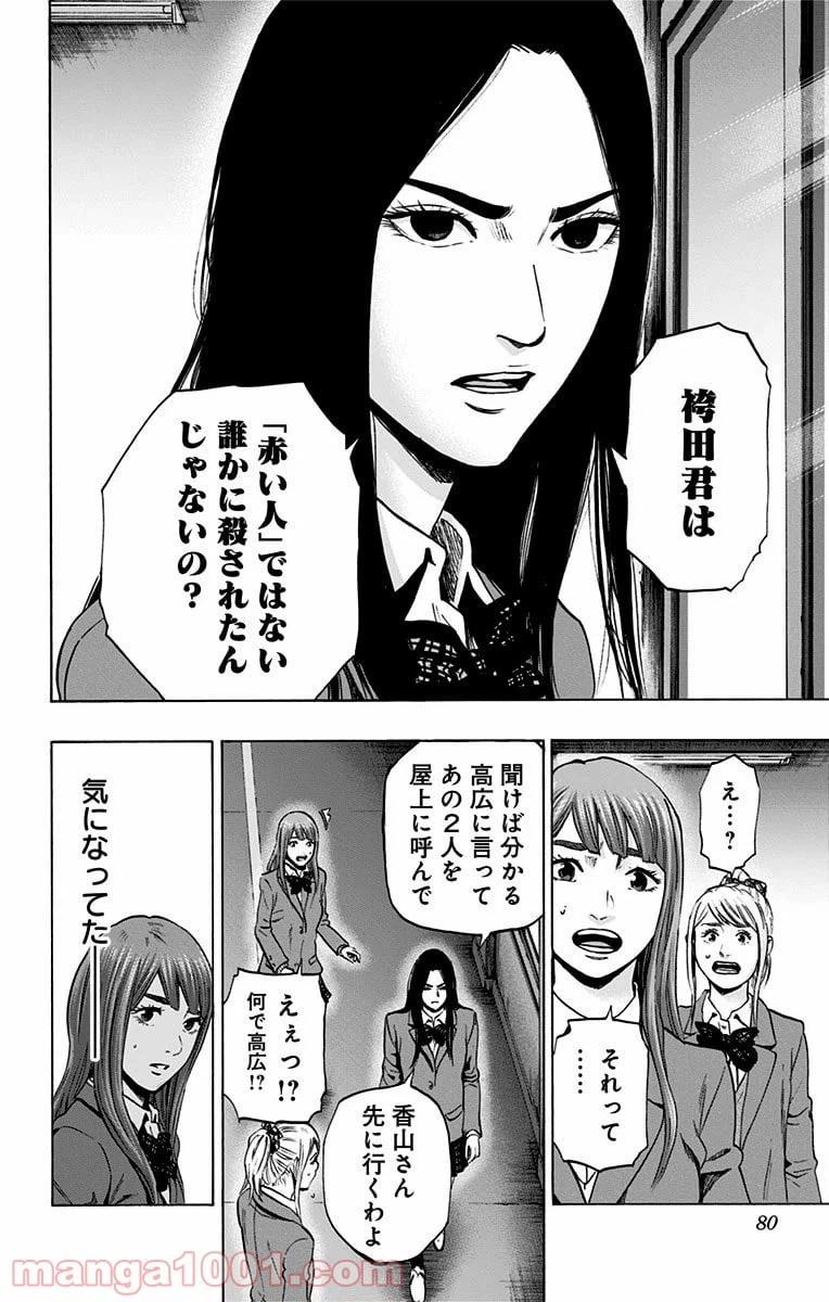 ページ 12 — 第100話