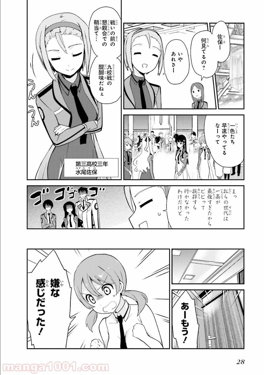 ページ 10 — 第25話