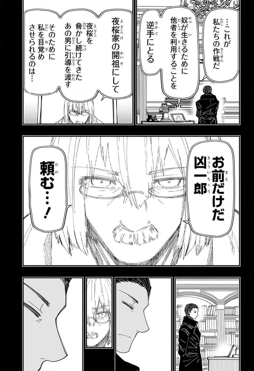 ページ 9 — 第247話