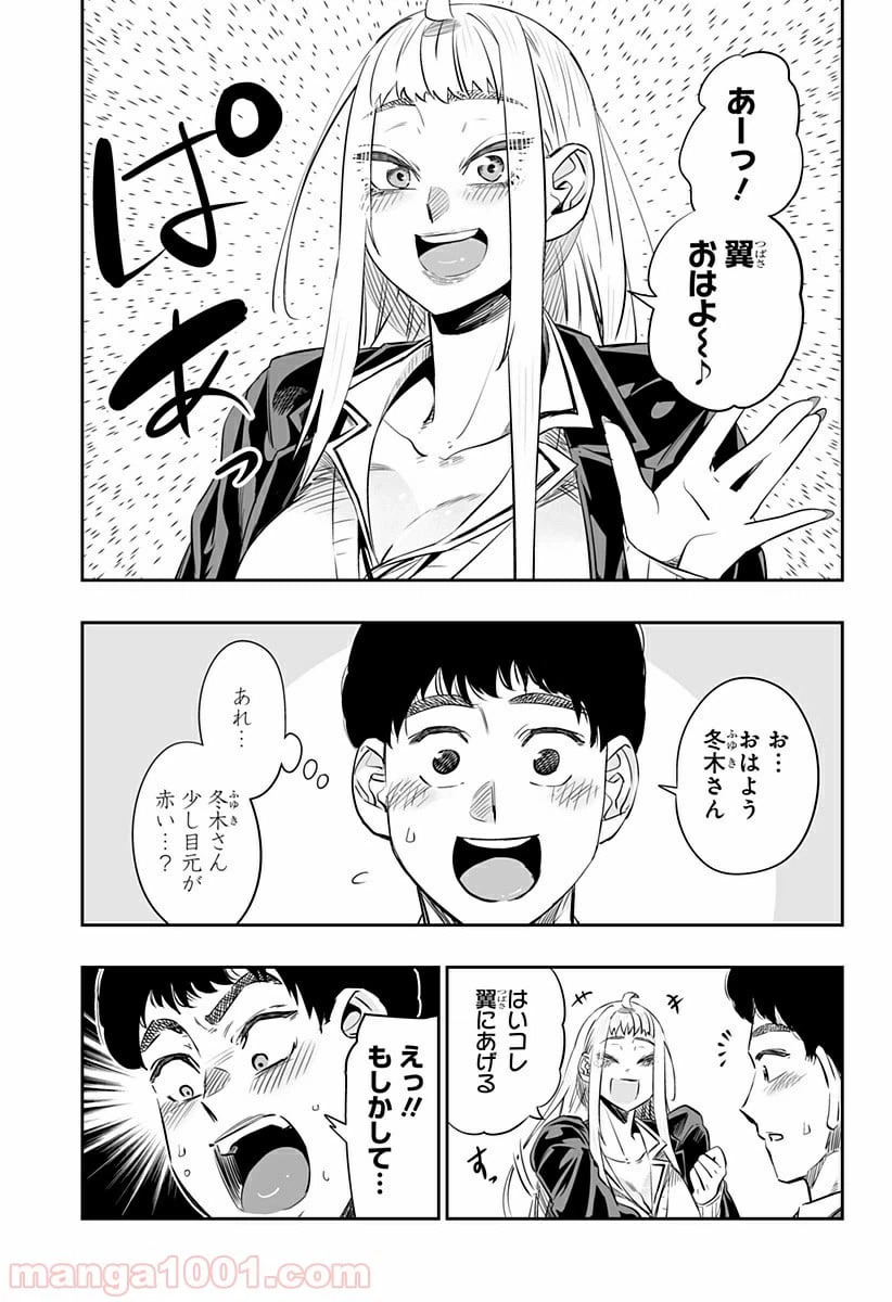 ページ 7 — 第13.2話