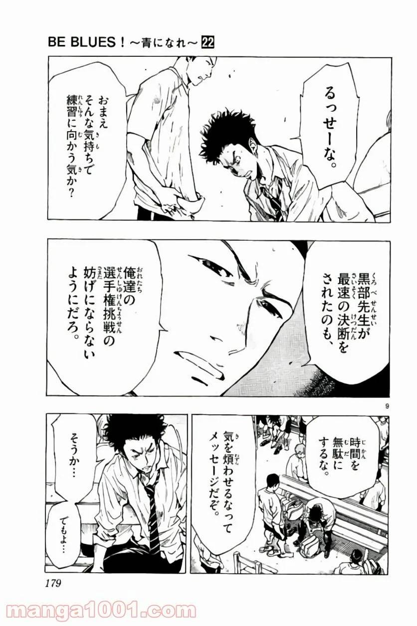 ページ 9 — 第217話