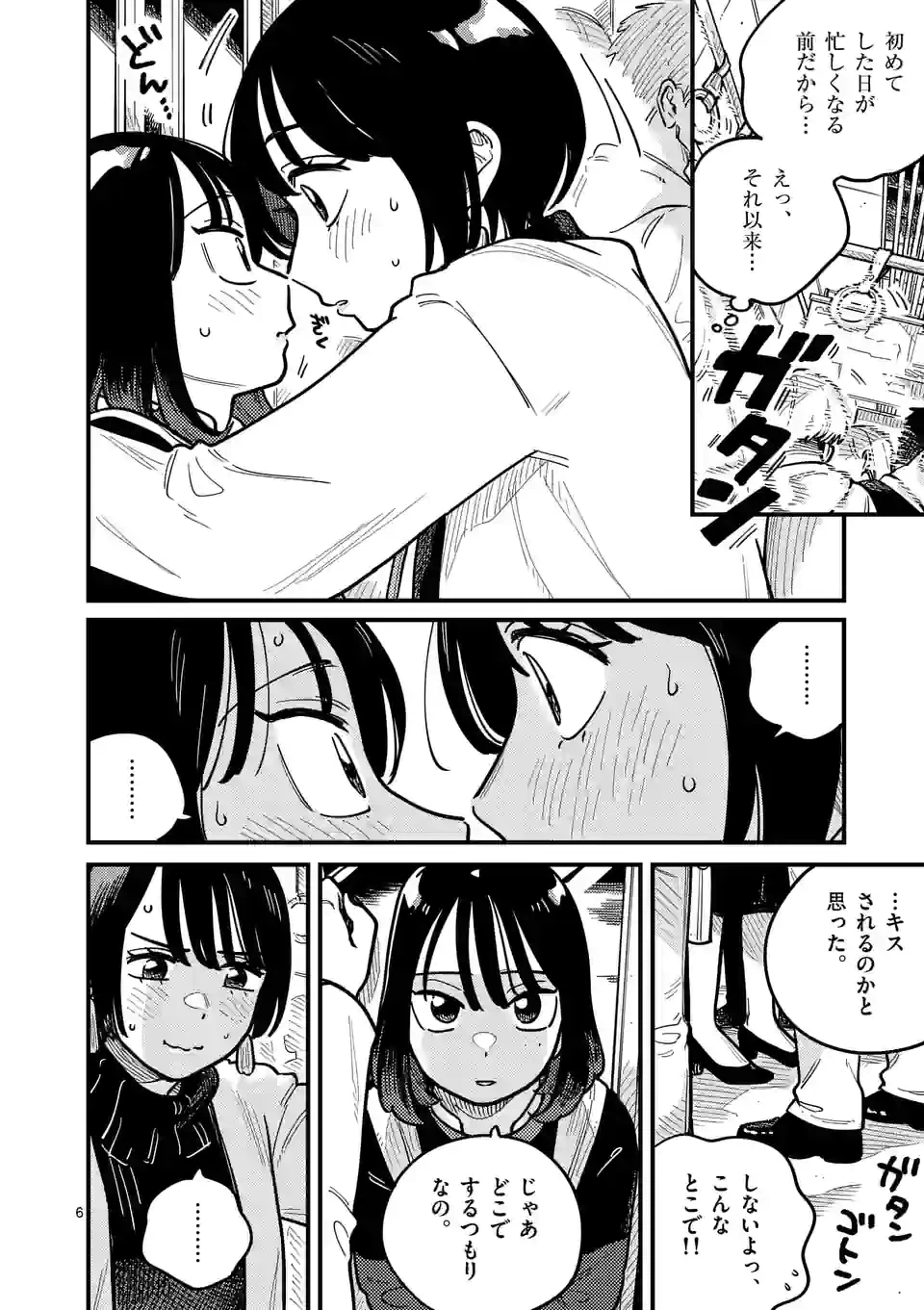 ページ 6 — 第81話
