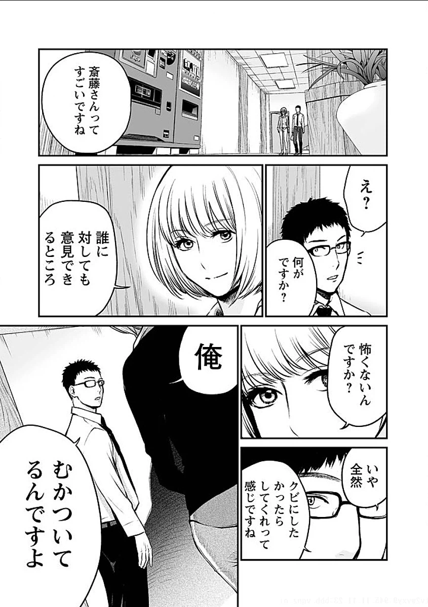 ページ 9 — 第3話