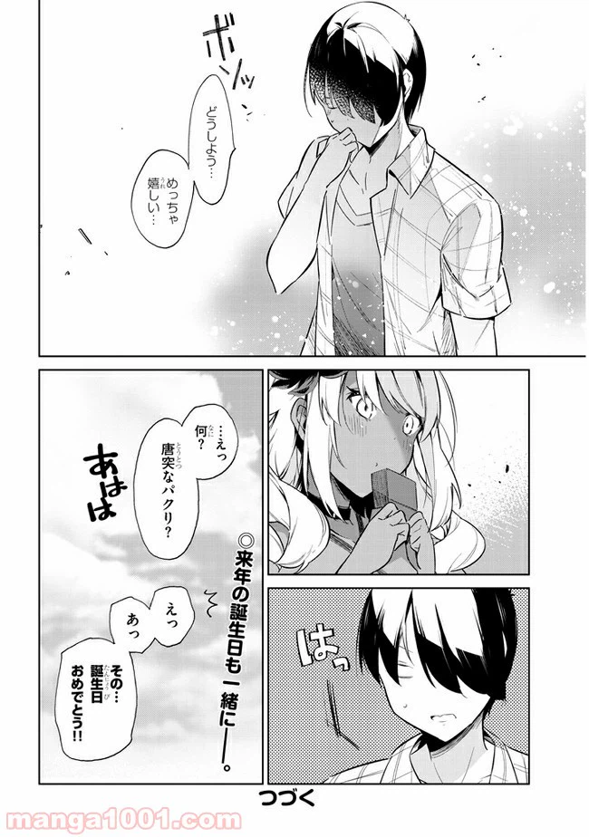 ページ 12 — 第26話