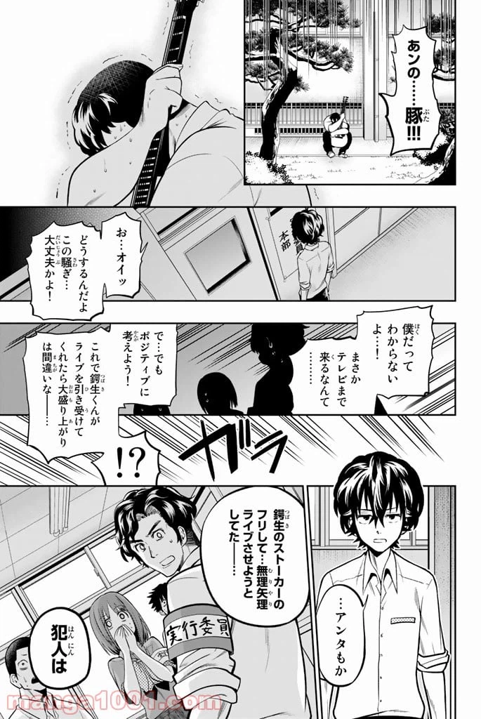 ページ 3 — 第40話