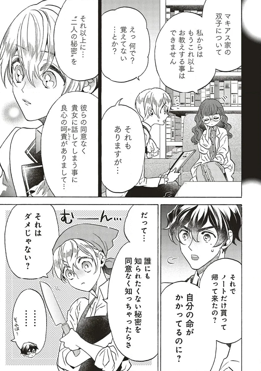 ページ 4 — 第25.2話