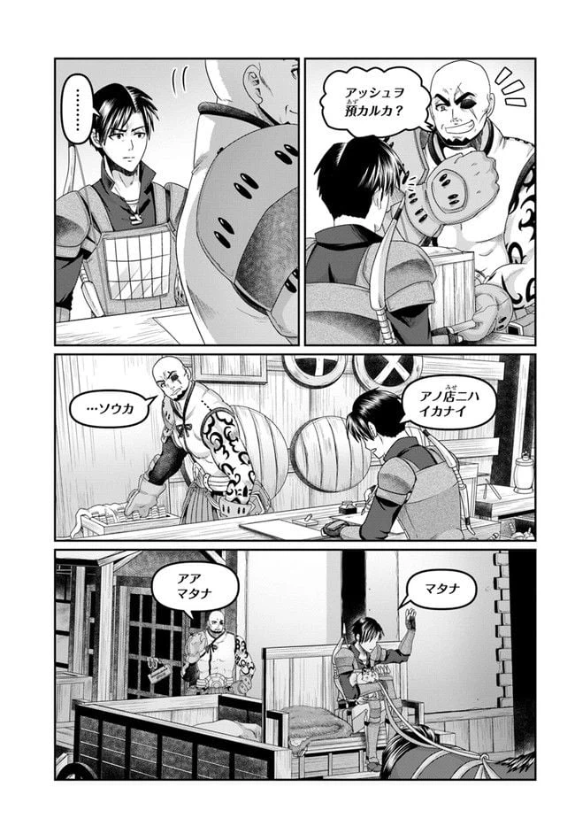 ページ 17 — 第18話