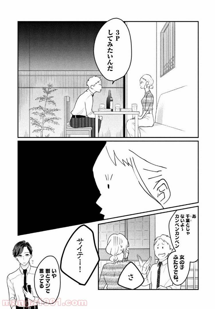 ページ 5 — 第10話