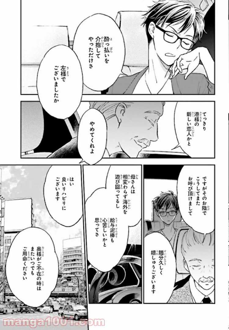ページ 9 — 第9話