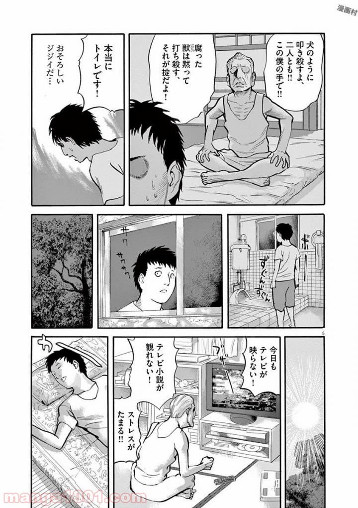 ページ 5 — 第47話