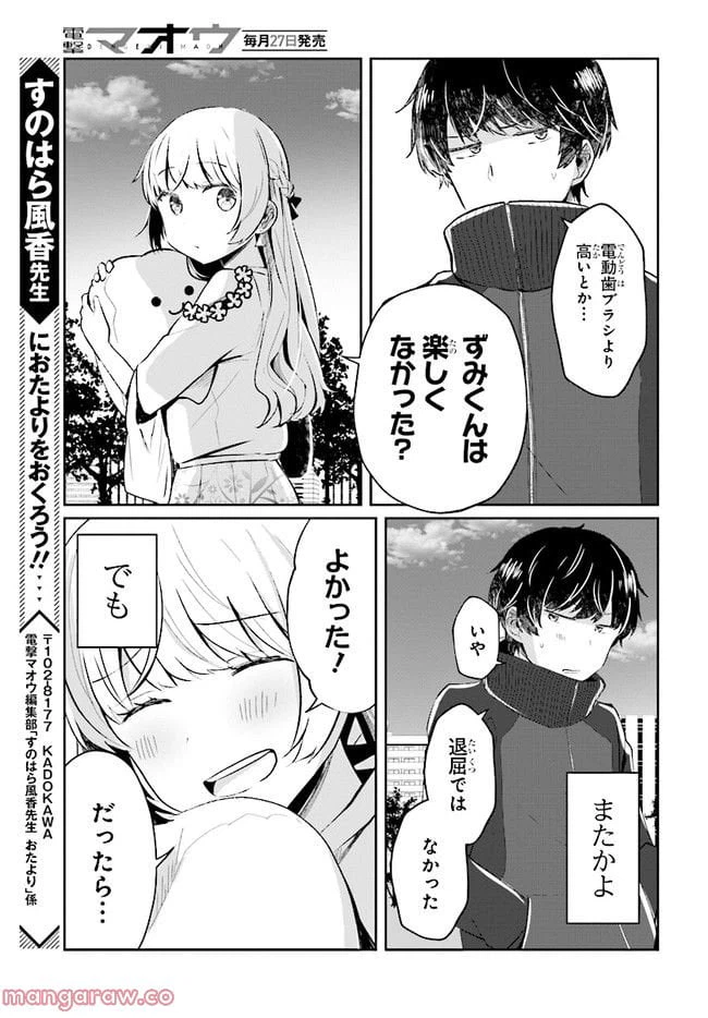 ページ 11 — 第4.2話