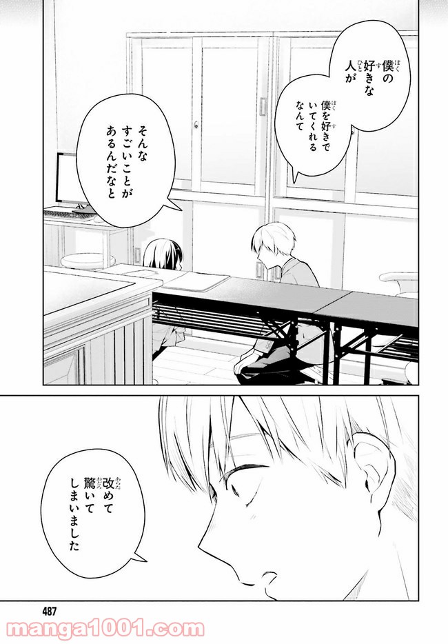 ページ 10 — 第2.2話