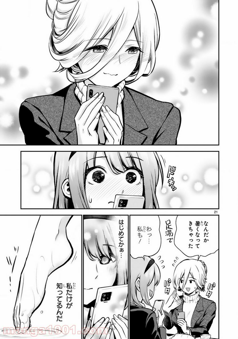 ページ 21 — 第2話