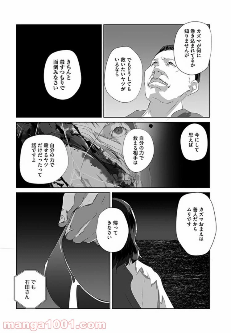 ページ 26 — 第4話