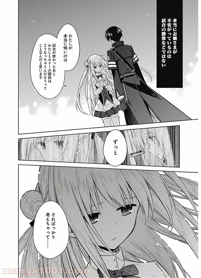 ページ 18 — 第26話