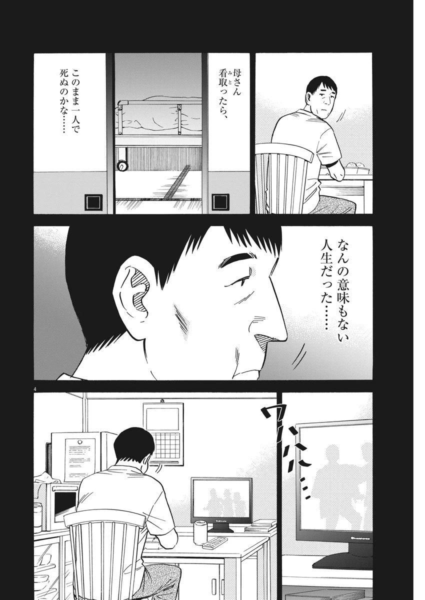 ページ 4 — 第37話