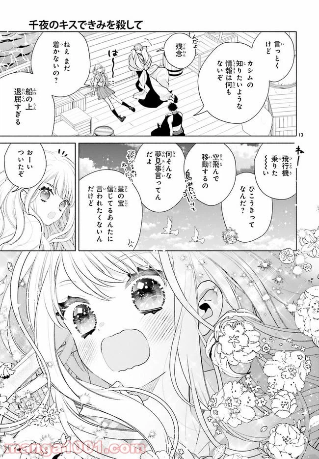 ページ 13 — 第3.1話