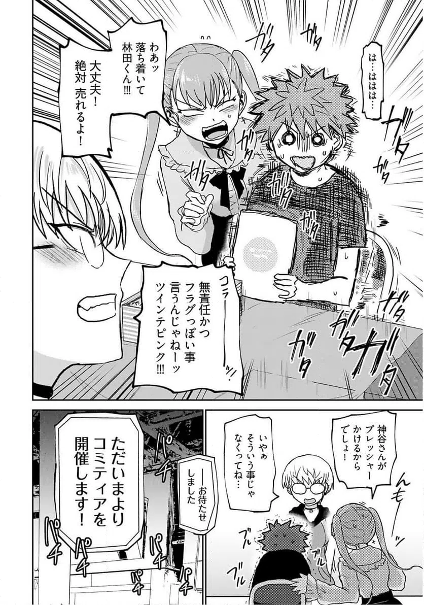 ページ 4 — 第23話