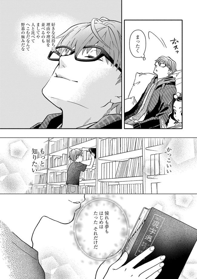 ページ 3 — 第7.4話