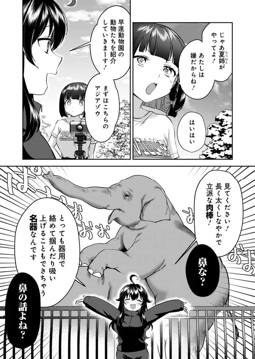 ページ 13 — 第2話