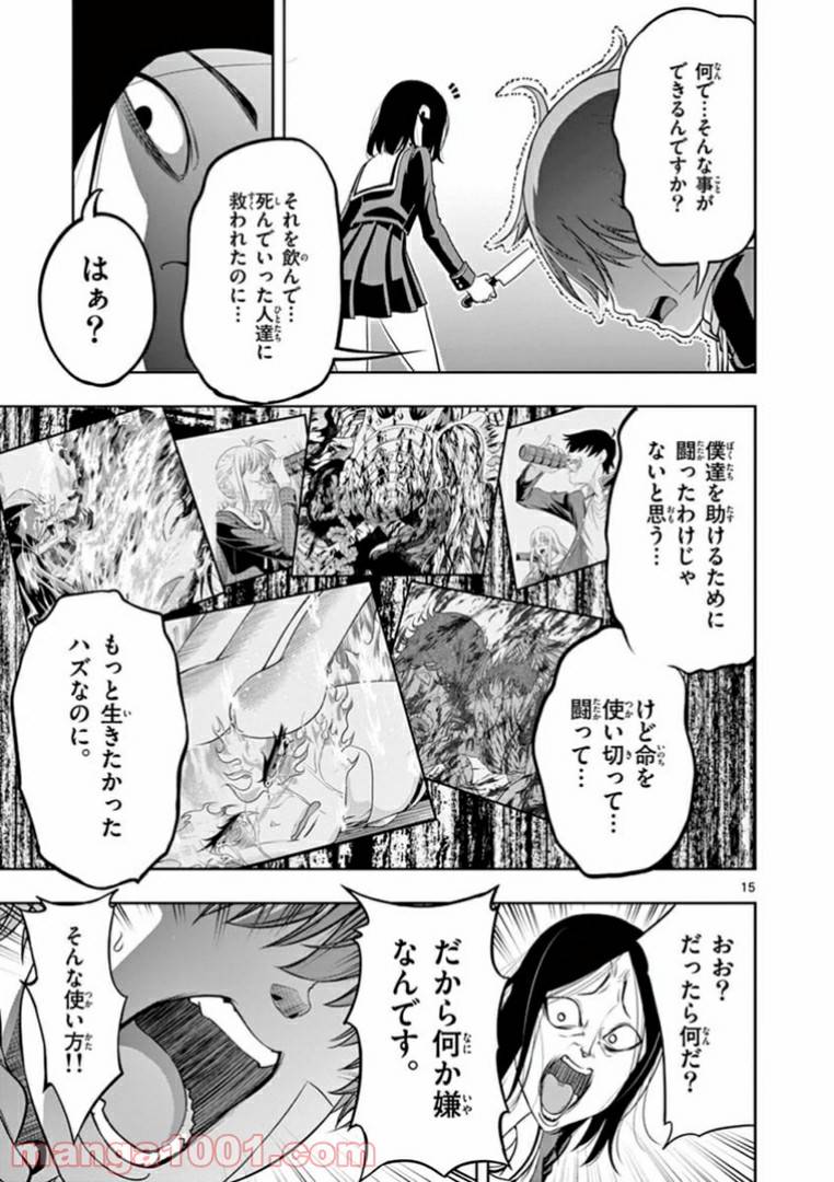 ページ 15 — 第11話