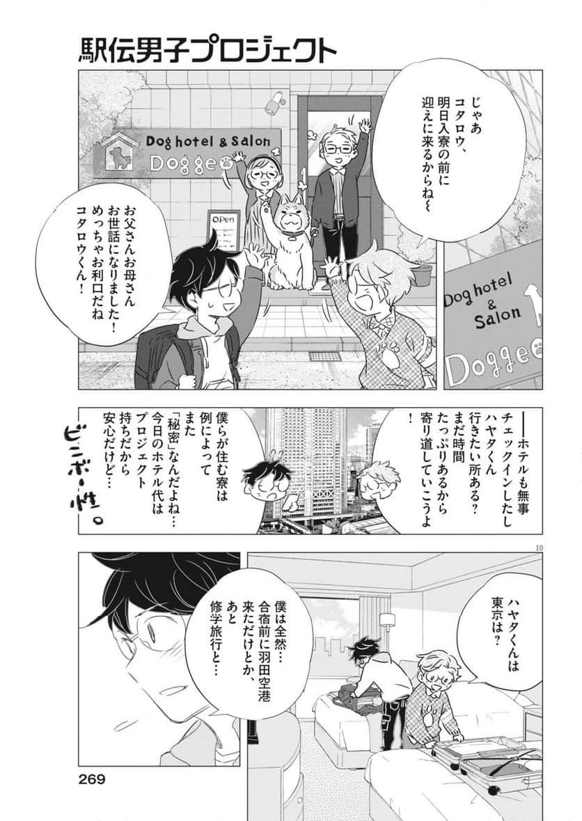 ページ 10 — 第28話
