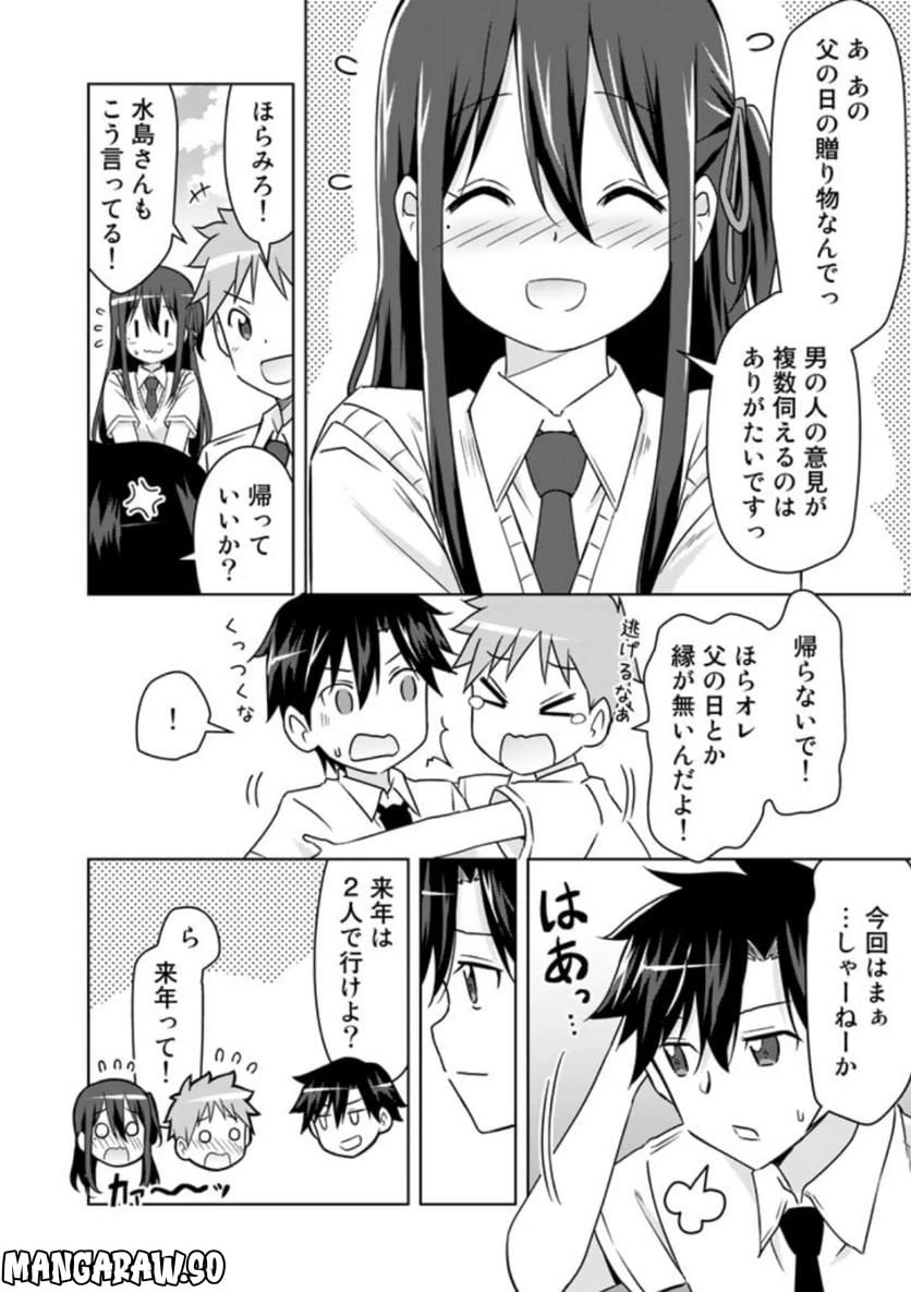ページ 8 — 第23話