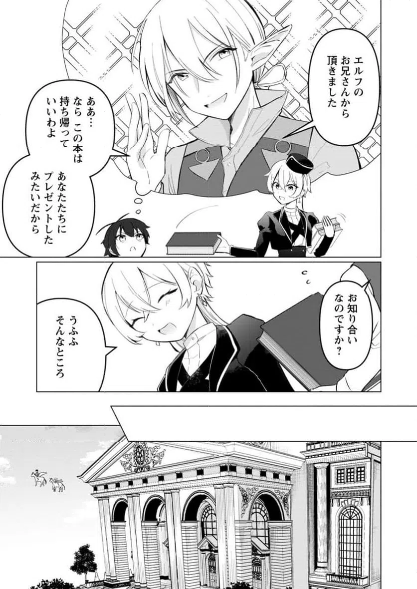 ページ 5 — 第6.1話