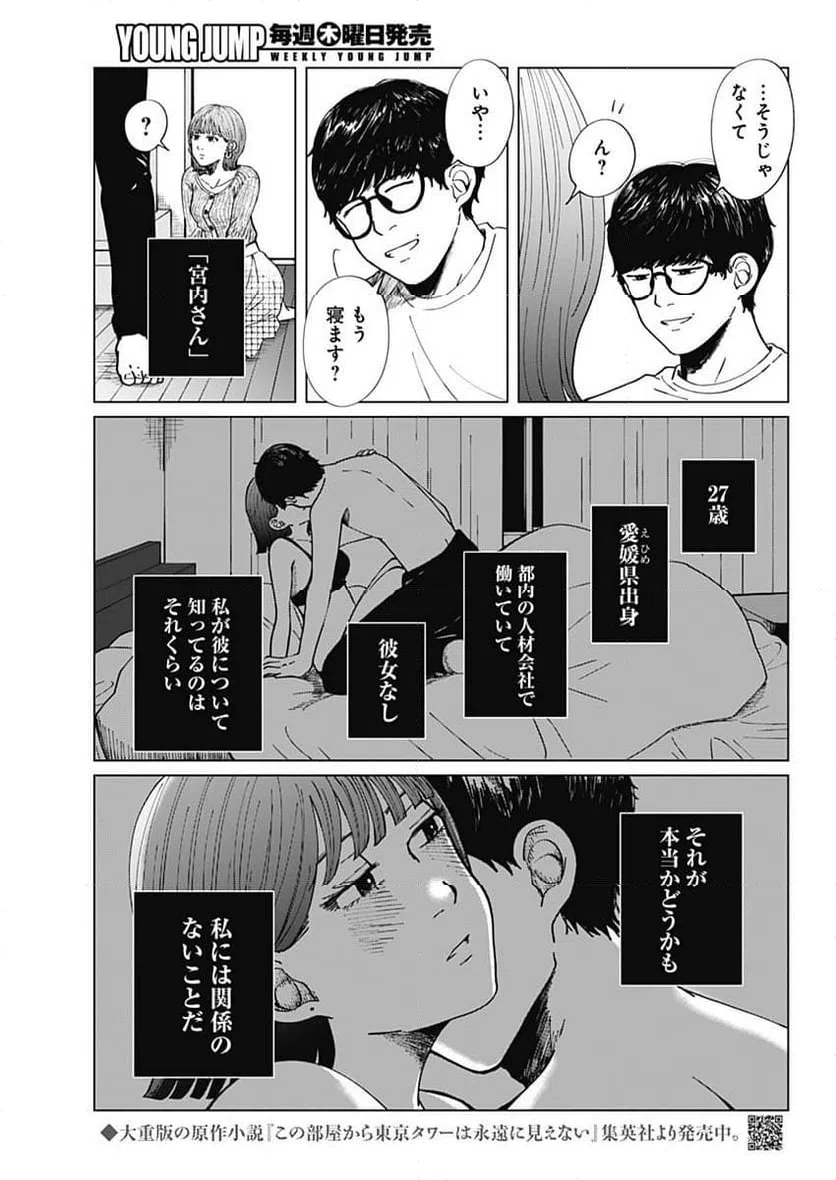 ページ 3 — 第12話