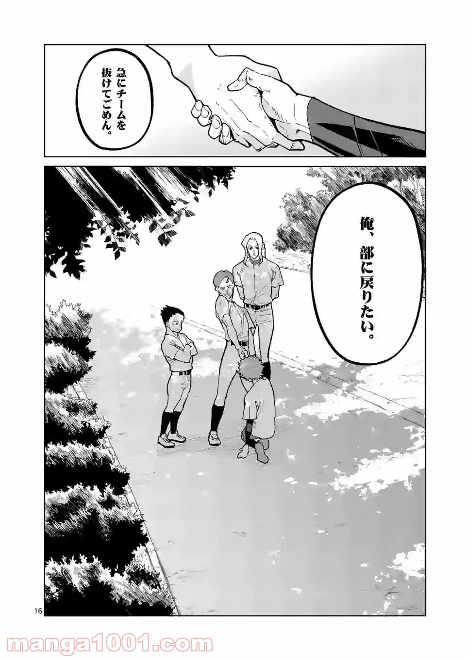 ページ 16 — 第41話