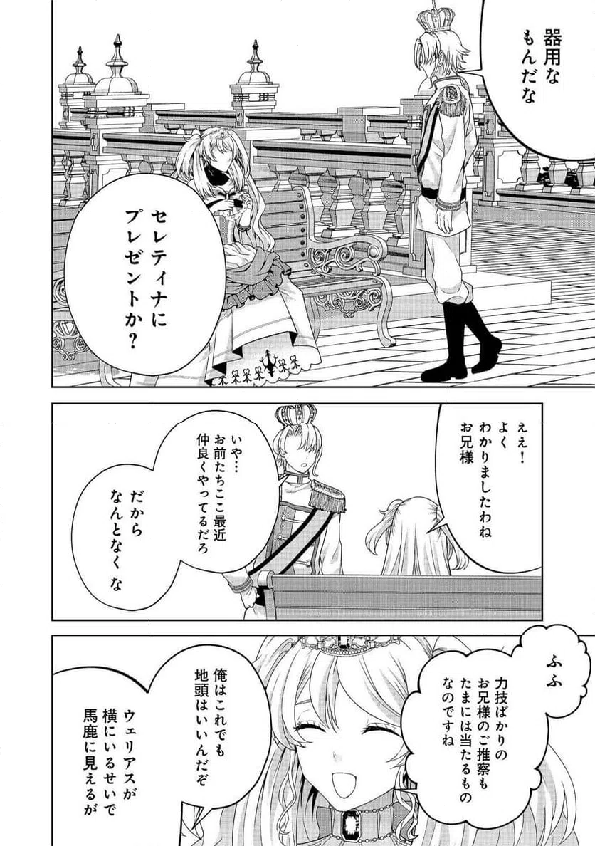 ページ 18 — 第25話