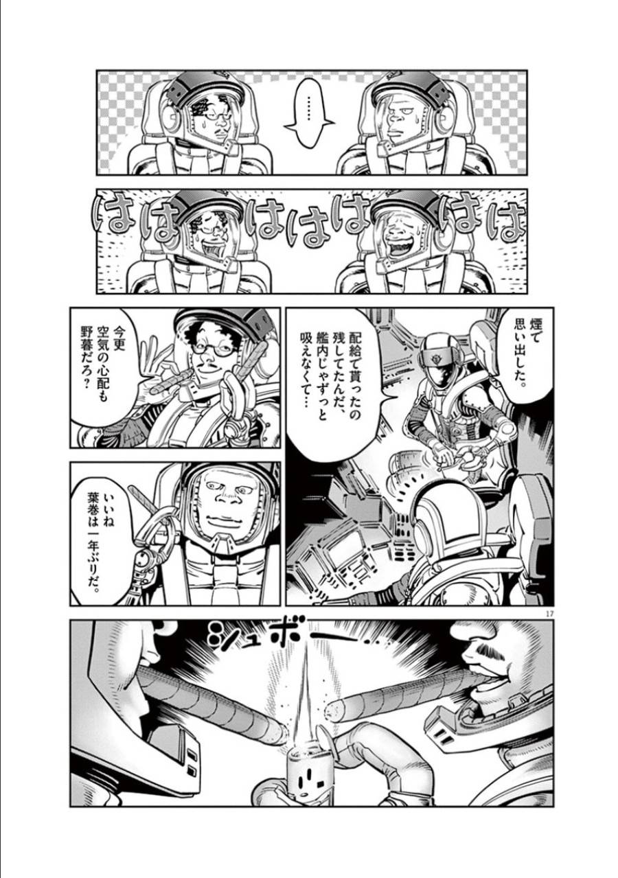 ページ 17 — 第41話
