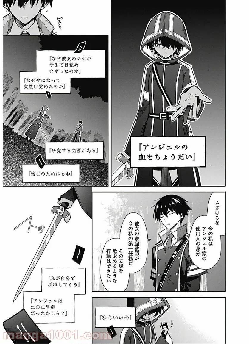 ページ 3 — 第19話