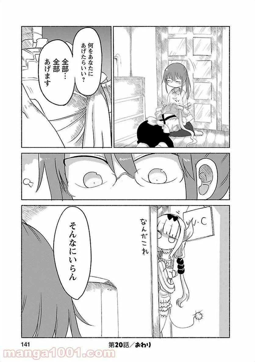 ページ 13 — 第20話