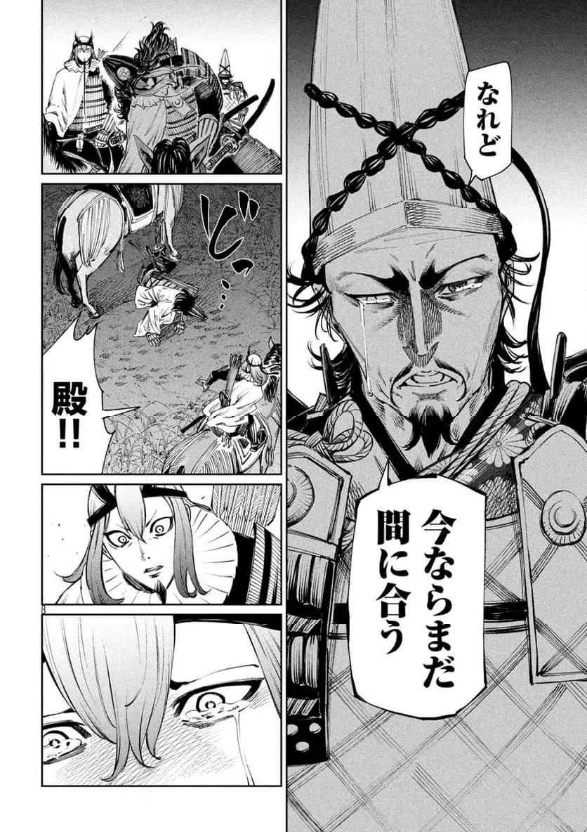 ページ 8 — 第116話